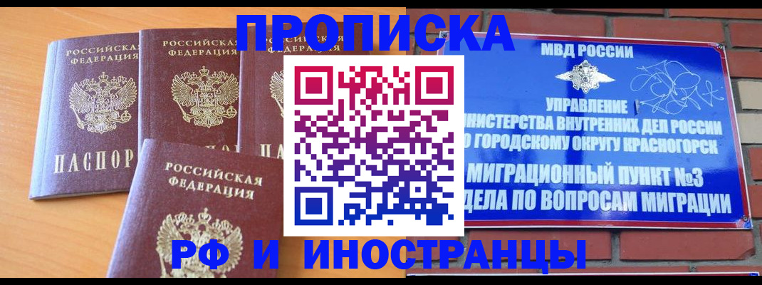 прописка гарантия в Могочи
