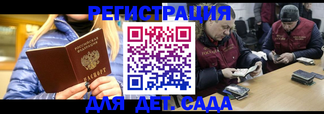 временная регистрация для школы в Могочи